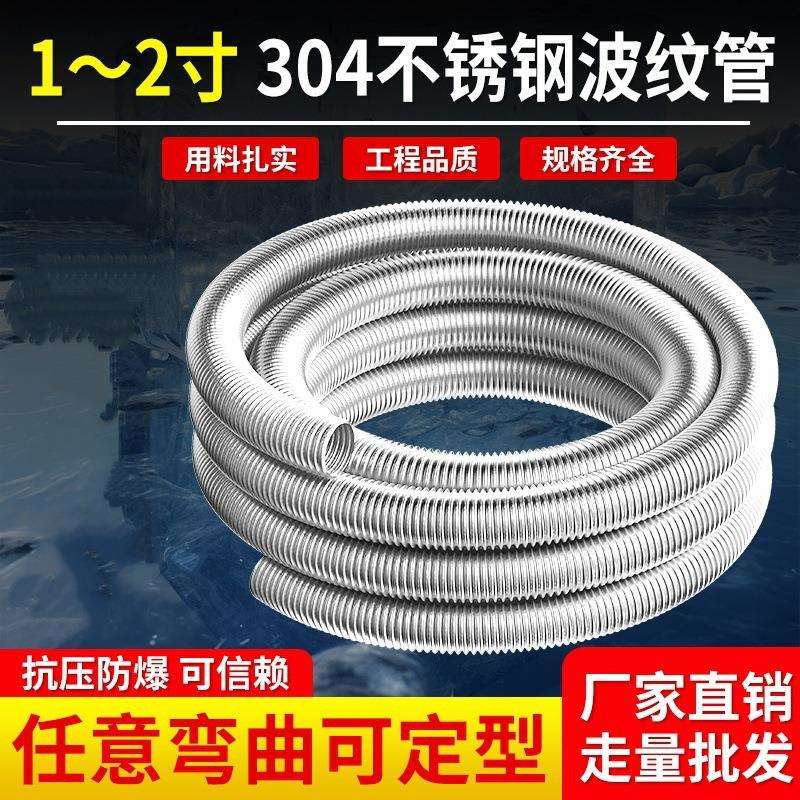 厂家直发304不锈钢波纹管金属软管冷热水管1寸耐高温2寸高压软管