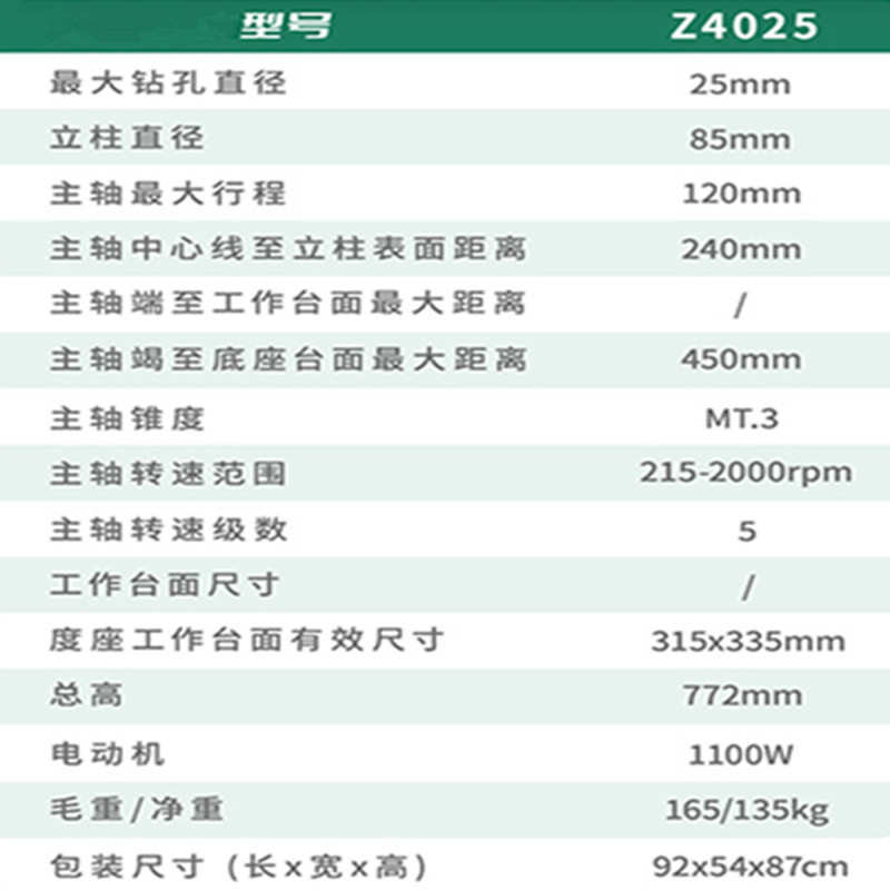 西湖牌Z4025工业台钻钻孔25mm重型台式钻床工业钻床金属打孔机