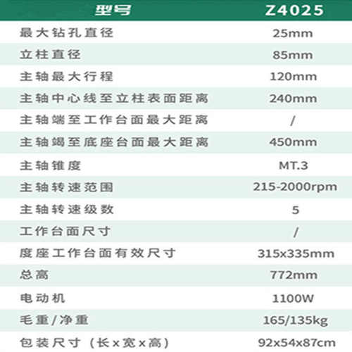 西湖牌Z4025工业台钻钻孔25mm重型台式钻床工业钻床金属打孔机