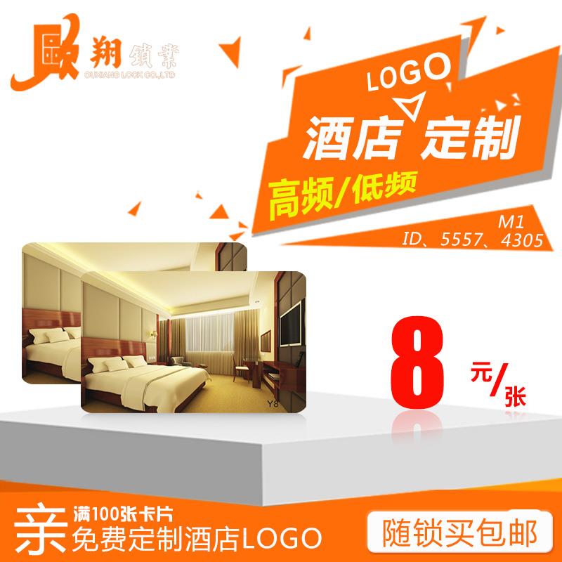 酒店宾馆感应卡非接触式IC卡 取电卡片 指纹密码电子锁门卡钱币卡图片