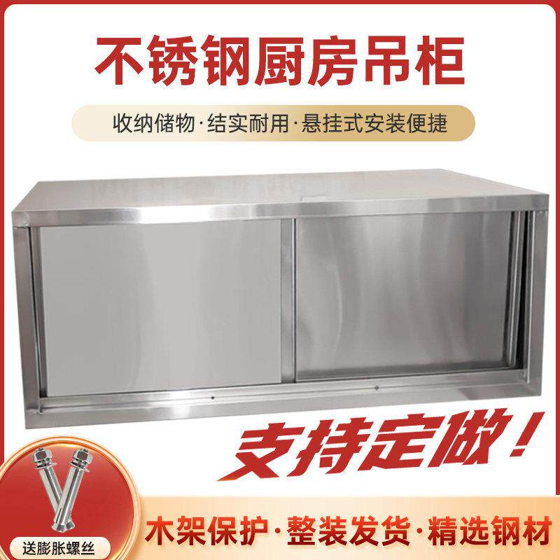 不锈钢厨房吊柜挂墙置物架拉门柜子商用家用挂墙架阳台户外收纳
