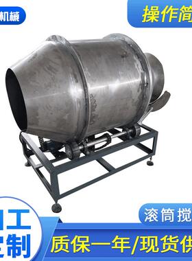 滚筒拌料机圆筒搅拌机八角调味机花生米拌料机筒式调味机