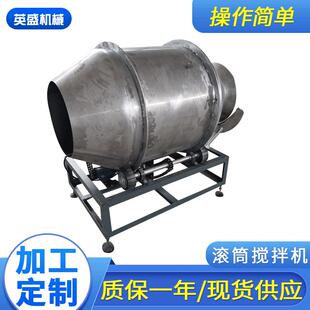 滚筒拌料机圆筒搅拌机八角调味机花生米拌料机筒式 调味机