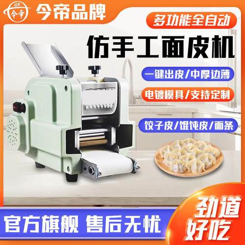 彷手工水饺皮机家用小型全自动混沌皮馄饨皮机商用电动新款擀皮机