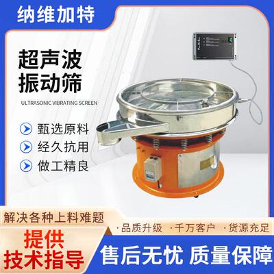 厂家超声波分级筛选振动筛旋振筛去杂过滤机粉体行业细粒筛分设备