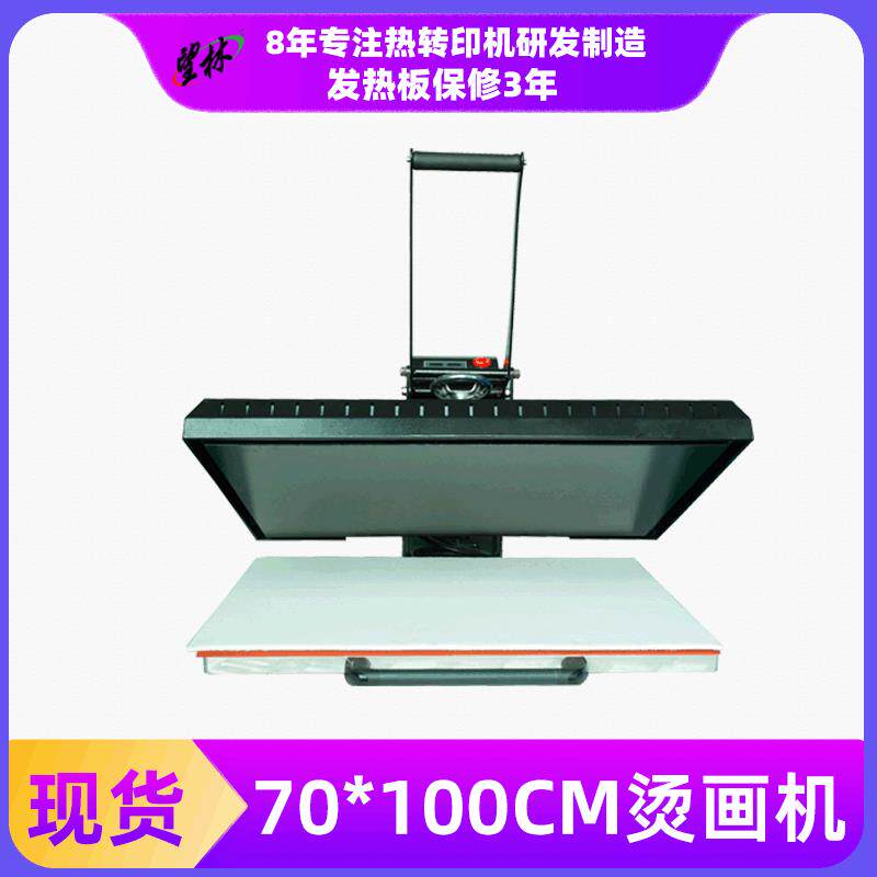 大型高压升华手动烫画机70*100抽拉款锦旗服装印花烫印热转印机