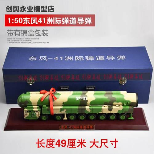 高档1:品35东风2导弹射车DF-26火箭炮模型合发金导6弹军事成模型