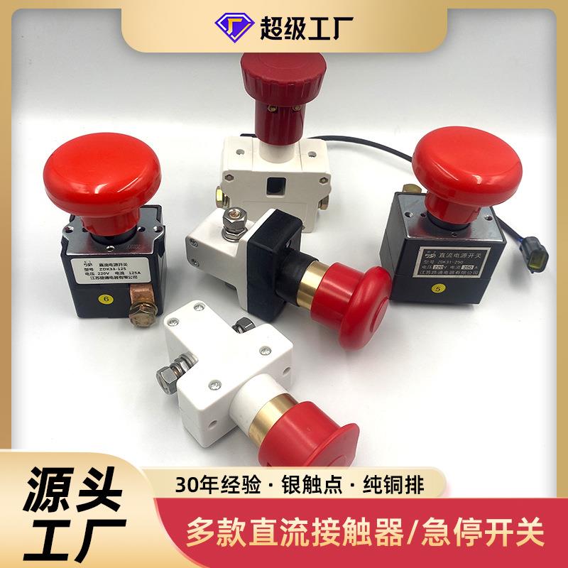 路通ZDK1-250原厂直销急停开关叉车配件电动叉车断电开关