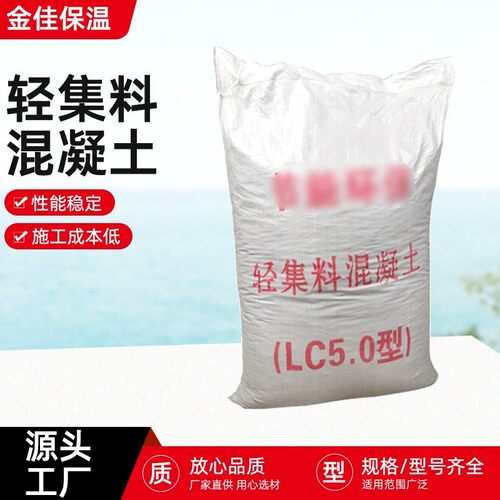 厂家现货LC5.0轻集料混凝土 AB型干拌复合轻质 LC7.5轻集料混凝土