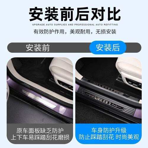 适用智界R7不锈钢门槛条后护板门边防刮迎宾踏板保护贴内饰改装
