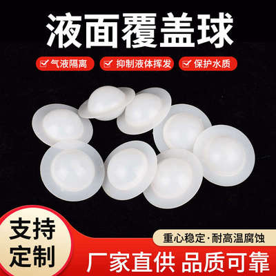 液面覆盖球填料抑制酸雾挥发全新pp球覆盖球遮阳球净化塔填料浮球