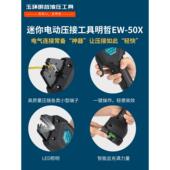 压接钳电动压接钳 充电式 冷压端子预绝缘管型裸端子压线钳 50X