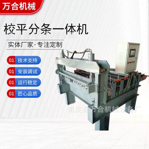 全自动压瓦机设备彩卷开平分条一体机全自动平板分条剪板机