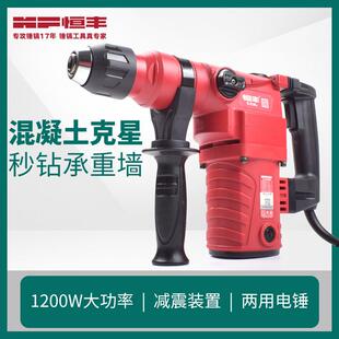 恒丰电锤E636E631E630T700多功能两用大功率家用电锤冲击钻电镐钻