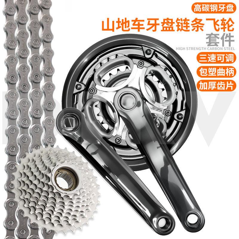 山地自行车18/21/24速牙盘链条飞轮套装42齿三速变速齿轮轮盘曲柄