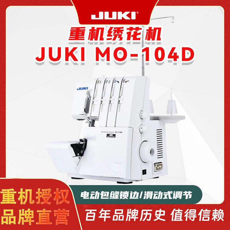 日本MO-104D家用电动专用锁边机包缝包边机