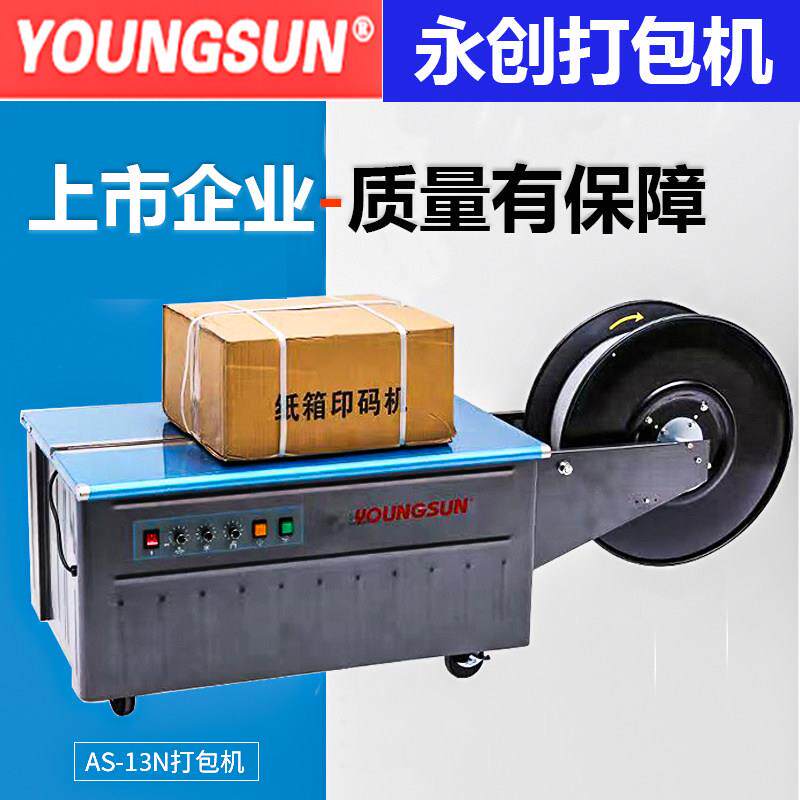 永创打包机半自动捆扎机全自动热熔塑料pp带快递纸箱打带机包装机
