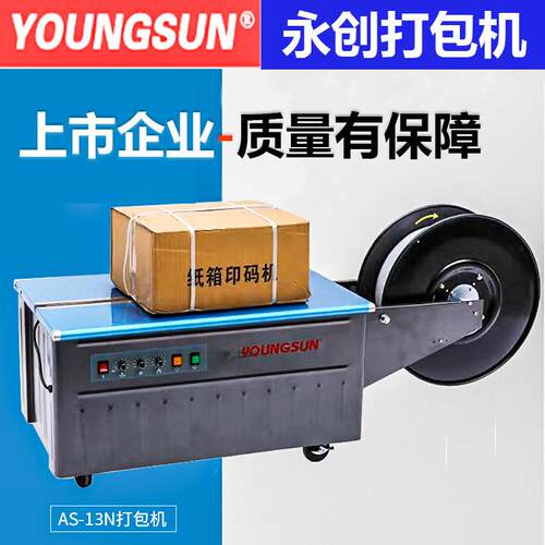 永创打包机半自动捆扎机全自动热熔塑料pp带快递纸箱打带机包装机