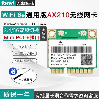 AX210 AX200 WIFI6内置5G千兆无线网卡MINIPCIE 蓝牙8265 7260AC