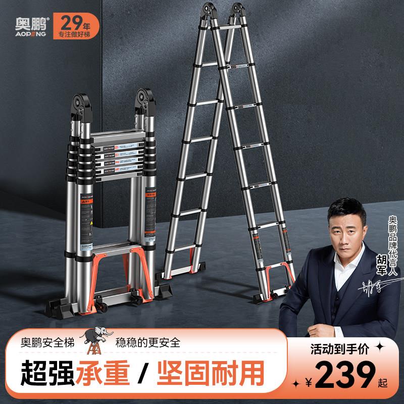 奥鹏人字梯伸缩梯子铝合金加厚工程折叠梯可携式多功能家用升降楼