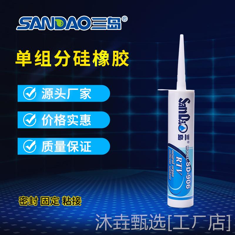 新款SD906单组份硅橡胶塑料金属玻璃密封胶水有机硅密封胶