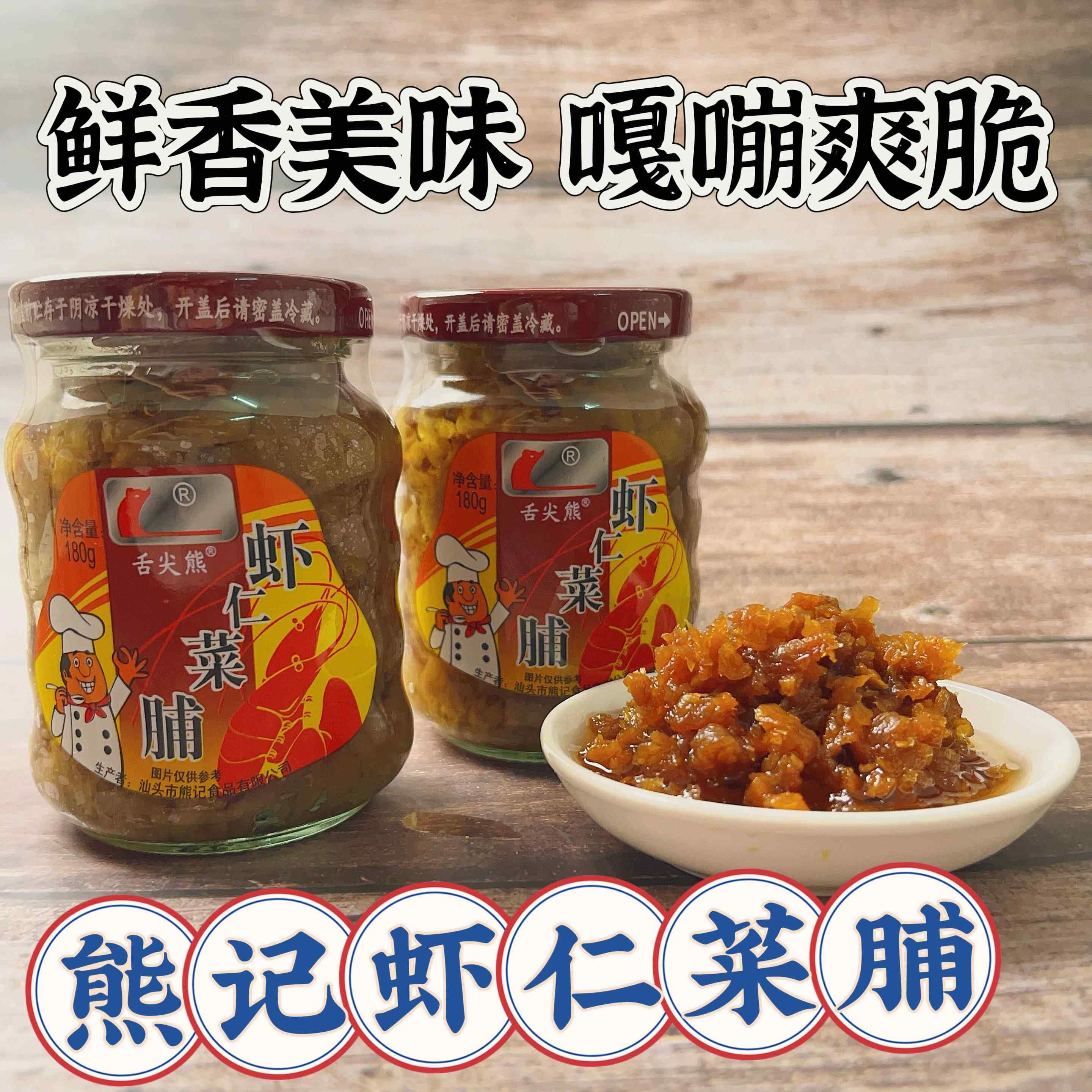 熊记虾仁菜脯潮汕特产菜脯萝卜干下饭小菜菜早餐宵夜杂咸虾仁菜脯