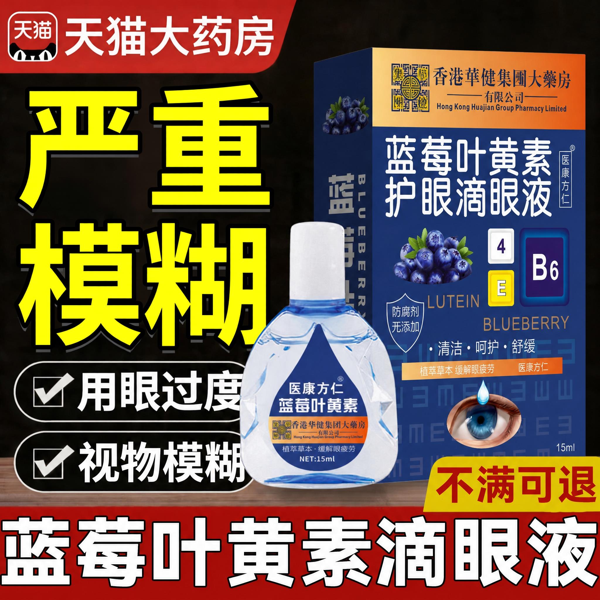 近蓝莓叶黄素滴眼液眼药水视力下降模糊视干涩疲劳正品官方旗舰店