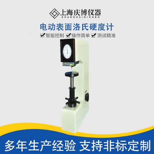 HRM-45DT电动表面洛氏硬度计洛氏硬度计硬度仪