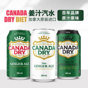 加拿大进口Canada dry Ginger Ale原味/无糖姜汁汽水干姜水生姜水