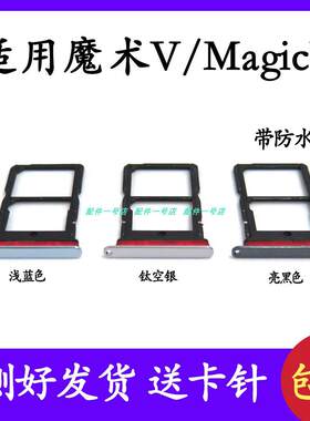 适用于华为荣耀MagicV卡托卡槽插卡 MGi-AN00 魔术V手机sim卡套