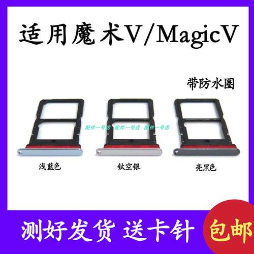 适用于华为荣耀MagicV卡托卡槽插卡 MGi-AN00 魔术V手机sim卡套