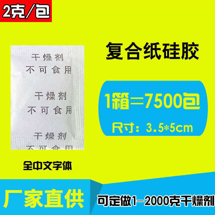 电子防潮鲜g服装忆克除湿全中文悠剂透明厂家珠 食品硅胶干燥剂2