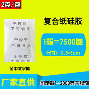 悠忆鲜2克g全中文干燥剂透明硅胶服装食品防潮珠 电子除湿剂厂家
