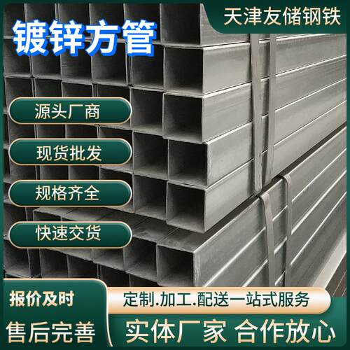 热镀锌方管钢材100x100矩形管50x50方钢型材友发Q235无缝方管6米