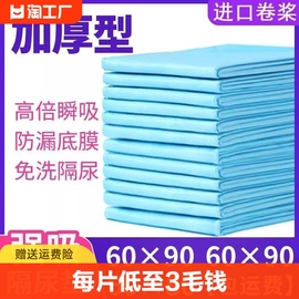 加厚大尺寸一次性，隔尿垫成人卧床老人专用纸尿裤，产妇产褥护理床垫