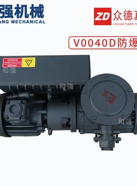 CNC中心用真空泵模具注塑真空机ZDV0040C/V0040D防爆型