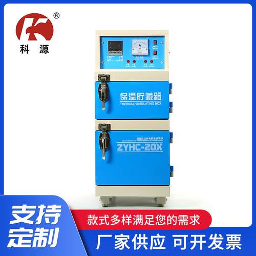 现货供应ZYHC-20X自控远红外电焊条烘箱ZYHC-20X焊条烘干炉