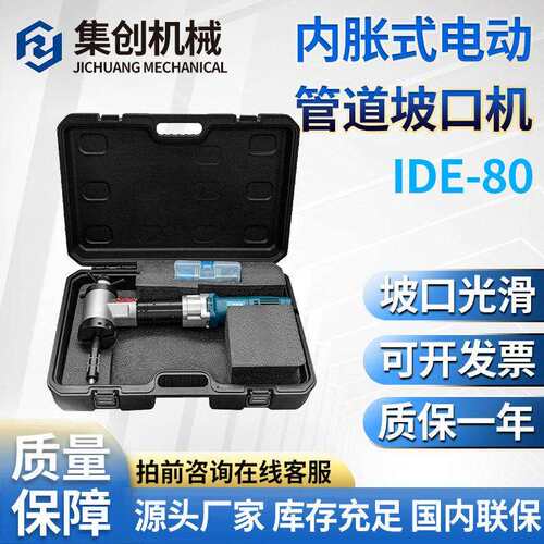 电动不锈钢管倒角机倒角机平口内涨管道切割坡口机手持式切铣边机