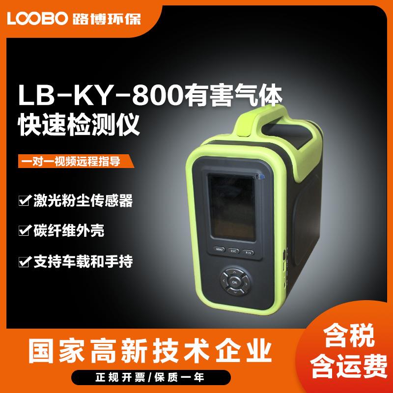 有害气体快速检测仪 手提式多气体分析仪 高精度气体探测传感器