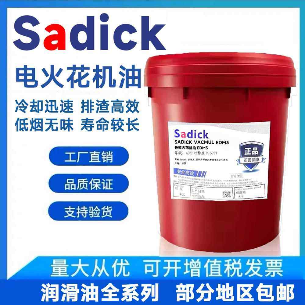 沙迪克环保无味电火花机油放电镜面机床EDM加工专用油国标正品,工业油品/胶粘/化学/实验室用品,工业润滑油,淘宝优惠券,粉丝福利购,淘宝优惠卷