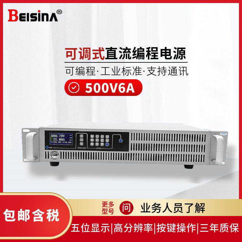 500V6A可编程直流稳压电源200V10A带远程控制50V60A压可调电源
