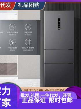 美.的 MR-248WTPE风冷三开门宽幅变温双变频家用27升电冰箱