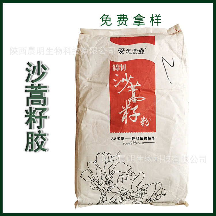 沙蒿籽胶沙蒿胶面制品增筋AS多糖植物萃取物工业增稠稳定用