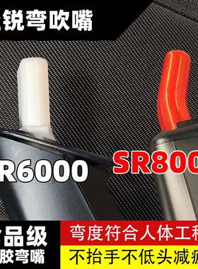 圣锐弯头吹嘴圣锐SR6000/8000电吹管通用吹嘴弯嘴吹奏姿势舒适嘴