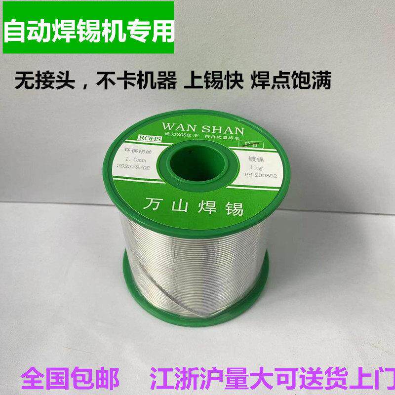工厂直销无铅环保锡丝机器焊接专用锡丝sn99.3cu0.7 0.6 0.81.0