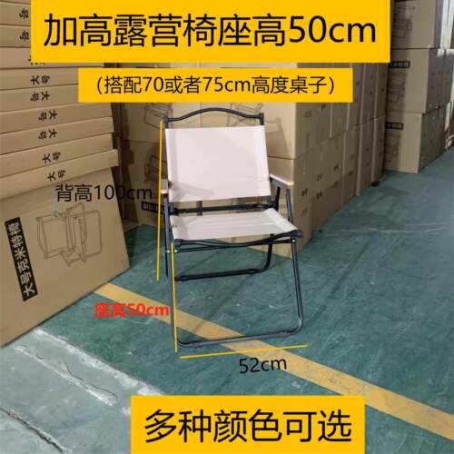 加高露营风餐椅座高离地50cm折叠椅子克米特椅可携式靠背折叠椅露
