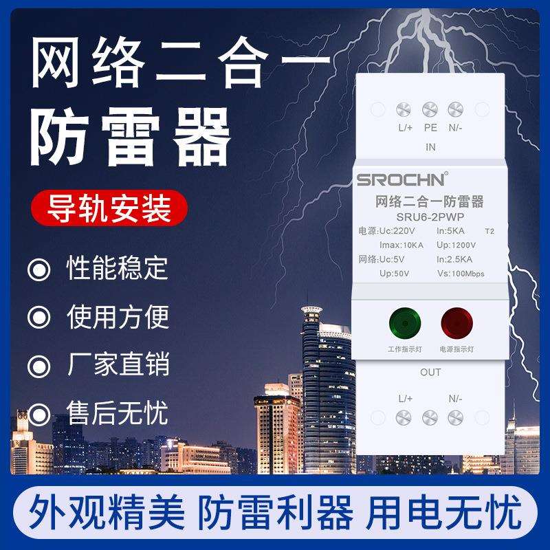 导轨式2P网络监控二合一信号防雷避雷浪涌保护RJ45避雷防雷保护器