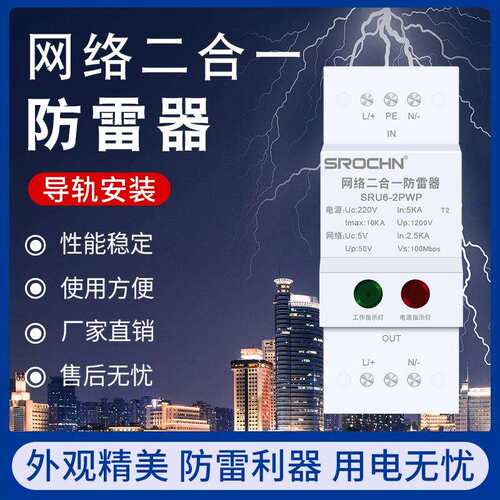 导轨式2P网络监控二合一信号防雷避雷浪涌保护RJ45避雷防雷保护器