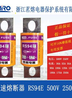 MRO茗熔RS94E快速熔断器保险丝保险管80A100A125A160A200A250A