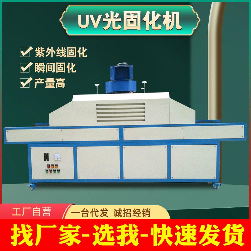 UV固化设备固化机皮革上光机UV固化炉